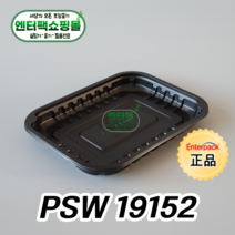 엔터팩 실링용기 PSW 19152 블랙, 1박스, 900ea