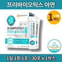 아연 슈퍼 트루 프리미엄 프리바이오틱스 fos 플러스 프리바이오스틱 자일로올리고당 가루 분말 혼합 유산균 밥 PREBIOTICS, 1박스