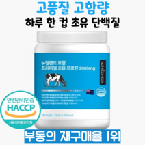 뉴질랜드 프리미엄 초유 고함량 하루 단백질 초유2 000mg 단백질20g 면역글로불린 성장인자 락토페린, 1통