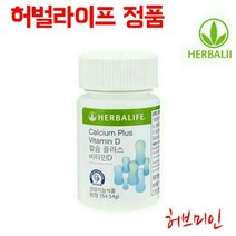 허벌라이프 칼슘 플러스 비타민 D, 54.54g, 5개, 54.54g, 5개