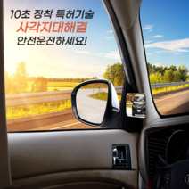 자동차 보조미러 사이드미러 사각지대 볼록거울 후사경, 1개