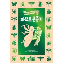 파브르 곤충기, 삼성출판사