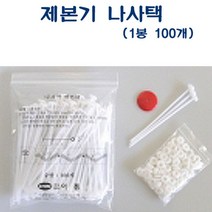 [WINZI_마켓] 링제본 사무기전 타공기 전동천공기페이퍼가드 전동택 제본 천공기날교체, AED-20 제본기 나사택 백색 1봉 100조 D, WZ류_단일옵션