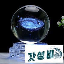 은하수 수정구슬 볼 수정구 유리구슬 우주 수정볼, 08