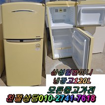 120L 삼성일반미니냉장고 중고냉장고 중고양문형냉장고 클라쎄 LG디오스, 삼성
