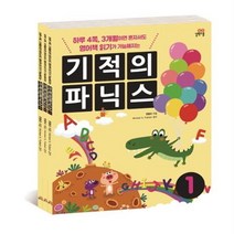 [개정판] 기적의 파닉스 세트 (전 3권+CD 3장)+알파벳 한글발음 기호카드