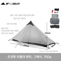 란산1 3Fulgear 백패킹 초경량 무폴대 텐트, 3계절용 그레이