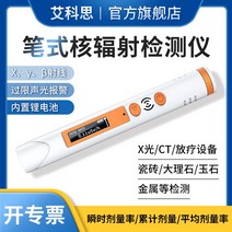방사능측정기 방사선 식품 수산물 세슘 휴대용 C타입, HFS-P3 펜형 핵 방사선 검출기, 1개