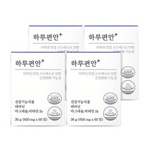 하루수면연구소 하루편안 스트레스 긴장 완화 영양제 보조제 테아닌 마그네슘 비타민B6, [특가할인] 4개월분 (3+1)