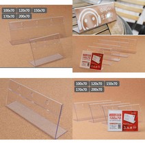 가로형 단면쇼케이스 높이70MM 5종 택1 메뉴판꽂이 테이블안내 테이블안내판 가격표꽂이, 170x70mm