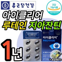 식약처 인정 종근당 건강 루테인 지아잔틴 식약청 인증 식물성 미니 캡슐 알작은 영양제 눈 노화 케어 도움 종건당 정근당 루데인 루태인 루테린 류태인 누태인 뉴테인 지아잔티 지아자틴, 30캡슐 (1개월 분), 12개 (135300원 할인)