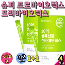슈퍼 프로 신 바이오틱스 FOS 초등학생 유산균 온가족 생 락토바실러스 플란타룸 추천 프롤린 슈퍼프리 사균체 지지 아포락토페린 장영양제 속편한 구강 직장인 장 비피덤 롱검 콜라겐