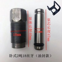 유압자키 쇼바자키 작키 에어자키 유압작기 범용 자동차 2T 유압 잭 오일 펌프 부품 소형 실린더 피스톤, 18x11mm