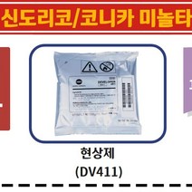 코니카 미놀타 신도리코 복사기 N600 N605 시리즈 검정 현상제 DV411 BIZHUB 283 363 423, 1개