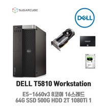 딥러닝 영상편집 워크스테이션 DELL T5810 E5-1660v3 64G SSD 500G 2TB GTX1080Ti 11G