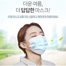 마스크 환풍기 선풍기 휴대용 공기 순환기 MASK FAN BP245 KC 대량구매문의, 상세페이지 참조