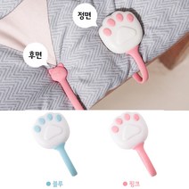 고양이발 침대고정핀 1p 시트 이불고정클립 침대보핀 이불밀림방지 이불고정핀 침대시트고정 이불커버고정 시트, 블루