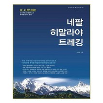 유니오니아시아 네팔 히말라야 트레킹