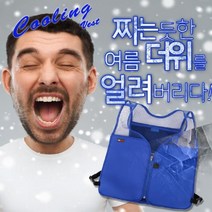 STNY_GnJ 쿨자켓 냉동조끼 링 얼음 냉풍 여름 시원한 아이스 아쿠아 에어컨 냉 냉방