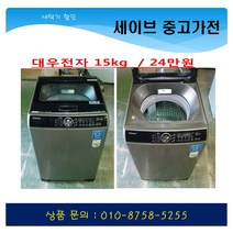 대우전자 일반세탁기 중고세탁기 통돌이세탁기 15kg
