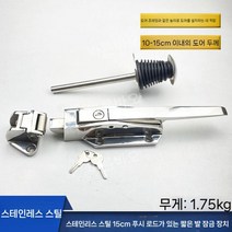 냉동창고 손잡이 물류 문고리 버클 밀폐형 도어락, 스테인레스 스틸 로우 풋 락 (스테인레스 스틸 15cm