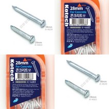 히뚜상점 콘크리트못 38MM 가구용볼트 사각와샤 목공용나사 특수볼트 목공나사 목재용피스 철못 쇠못 스텐나사