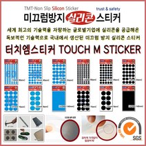 (한스타몰) 터치엠스티커 . 실리콘 미끄럼 방지 스티커, 1개