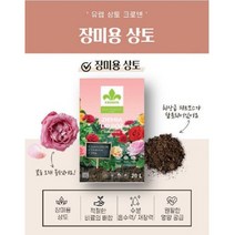 충주원예조경 장미전용상토(20L), 개