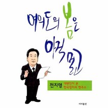 이노플리아 여의도의 봄은 아직 멀고 전지명 대변인이 본 한국정, One color | One Size@1