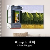 위wjr_애드워드호퍼 명화 캔버스액자 cape cod morning 벽걸이 걸이용 소품 액자 거실 인테리어♥hspirit, ♥hspirit35x35cm