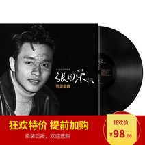 들랑달랑 희귀앨범 LP판 레코드판 턴테이블 Genuine Vinyl Record LP Leslie Cheung 광동어 골든 멜로디 축음기 12 인치용 특별 디스크를 다정하게