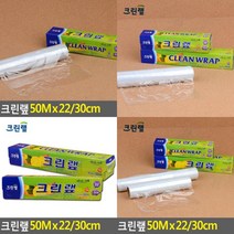 크린랩 50M X 22/30CM 식품랩 컷팅랩 위생랩 주방용랩 음식랩 위생커버 업소용랩 일회용랩 비닐랩, 22cm x 50m