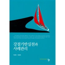 강점기반실천과 사례관리, 공동체, 하경희,이경아
