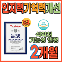 뇌질환 기억력 인지력 개선 깜빡할때 두뇌건강 영양제 뇌에좋은음식 고함량 식약처 인증 은행잎 추출물 포스타디 포스트파티 포스파티 포스파디 딜세린 효능 미국직수입 사은품증정, 30캡슐X4(2개월)_사은품증정, 2개
