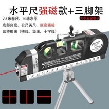 레이저 레벨기 적외선 수평기 레이저 평수척타선 십자선 수직선 수평선 인장 공구 줄자, 가로세로선십자선계기+삼각대