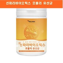 파라바이오틱스 사균유산균 락토바실러스플란타럼 김치 5세대 유산균 사균체 포스트 프리 프로 신 바이오틱스 차세대 열처리 유산균 장안에화제 추전 효능 식약처인증 신소재