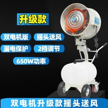 먼지 제거 선풍기 분무기 스프레이 물 분사 회전 작업장, 듀얼 모터 이동 헤드 은 650W