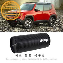 지프 목쿠션 차량용 원형목쿠션 레니게이드 컴패스