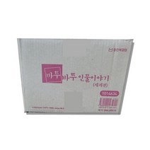 웅진 - 바투바투 인물이야기 세계편 전37권 세트