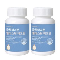 프리미엄 글루타치온 엘라스틴 콜라겐 비오틴 히알루론산 50배농축 식약처인증 휴대용약통 증정, 120정, 2개