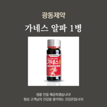 [1병]광동제약 가네스 알파 1병
