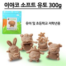 No44 만지락(이야코) 소프트 유토 300g 초등 저학년용 찰흙