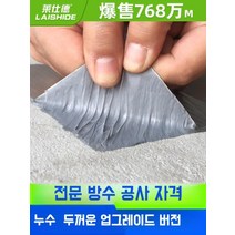 방수 본드 시트 균열 테이프 지붕 외벽 슁글 강력 만능 접착제 철벽 방어 침투 코팅제 결로 발수 누수 셀프 옥상 보수 접착포, [폭50CMx길이5M]강력한방수스티커