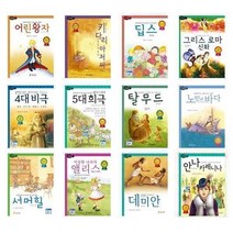 아리랑도서 세계명작 시리즈 1 73 어린왕자 키다리아저씨 딥스 로마신화 세익스피어 탈무드 노인과바다 서머힐 앨리스 데미안, 좁은문/, 좁은문/