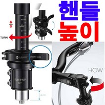 SATORI 사토리 핸들높이 조절 이지업 라이트