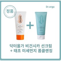 [본사정품] 닥터올가 선크림시카 끝장 썬스크린 60ml+닥터올가 태초 약산성 미세먼지 폼 클렌저 120ml 캐나다 비건뷰티 병풀추출물 나이아신아마이드 아데노신, 1세트