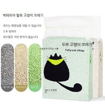 Atom 고양이모래 두부 고양이 모래 오리지널 녹차 블렌딩 무진 탈취 뭉친 고양이 모래 한 벌 대발 두부 고양이 모래, 1+1(총 3.6KG), 혼합고양이모래(후라이드)