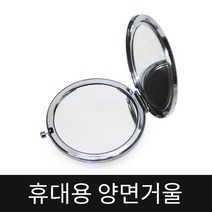 알지온 휴대용 양면거울 손거울 화장거울 확대경 접이식, 1개, 블루