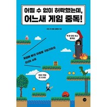 [밀크북] 길벗 - 어쩔 수 없이 허락했는데 어느새 게임 중독 : 게임에 빠진 아들을 구하기까지 3년의 사투, 상품명