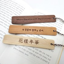 우드스타일-원목 책갈피/ 책갈피/ 나무 북마크/ 체리나무/ 기념품/ 각인가능/글자각인/문구각인/캘리그라피각인, 양면